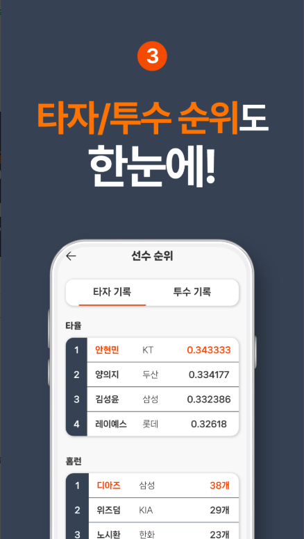 프로야구 앱, 2026 프로야구 KBO 리그 경기일정, 실시간 문자중계