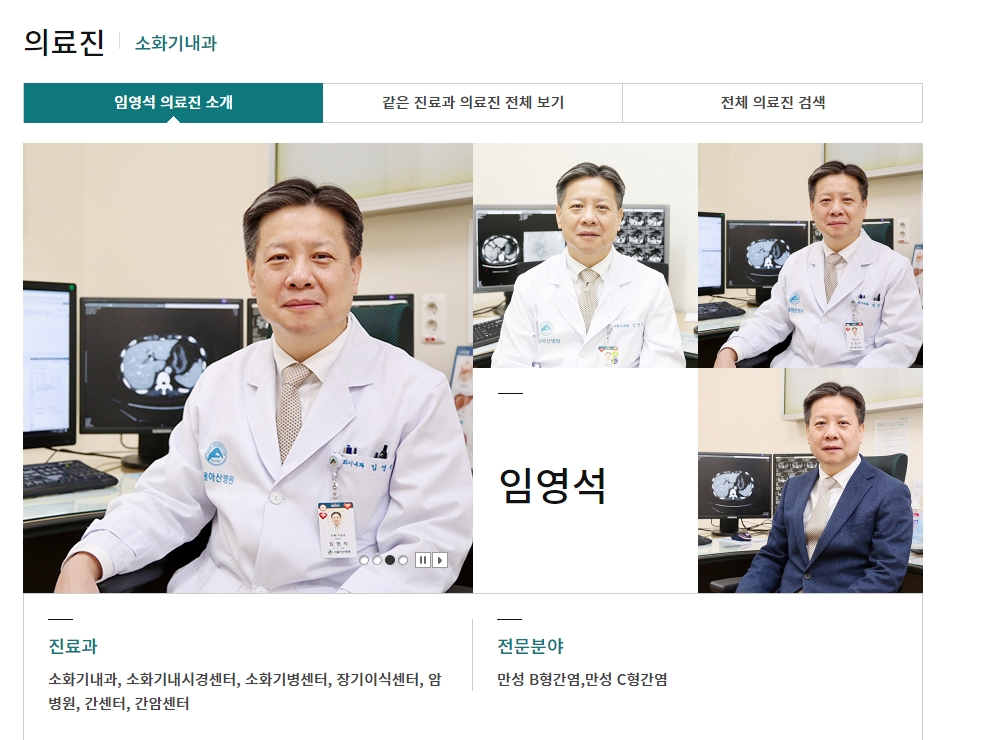 아산병원-임영석