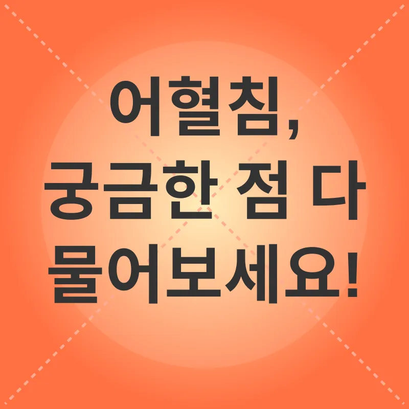 어혈 치료_4