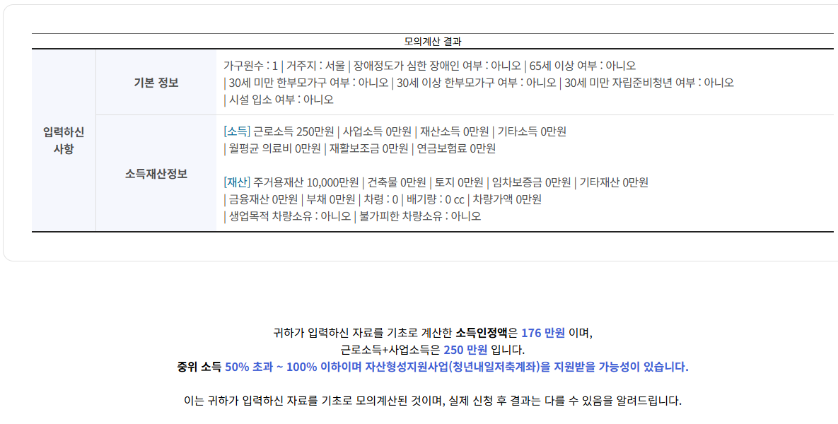 소득계산결과