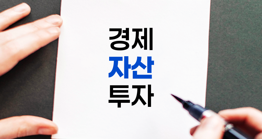 자산의 종류 8가지, 현금부터 무형자산까지 상세 분석