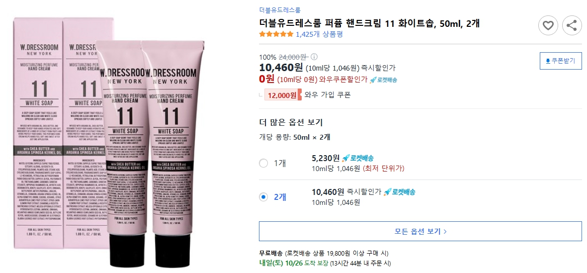 더블유드레스룸-퍼퓸-핸드크림-11-화이트솝,-50ml,-2개