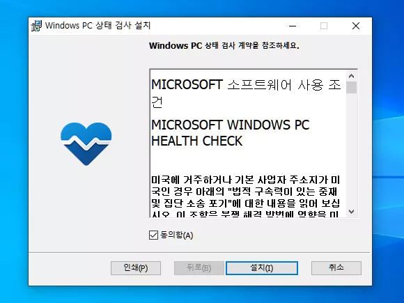 윈도우11 PC 상태 검사 프로그램 설치