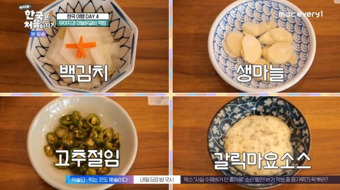 마늘닭갈비-밑반찬
