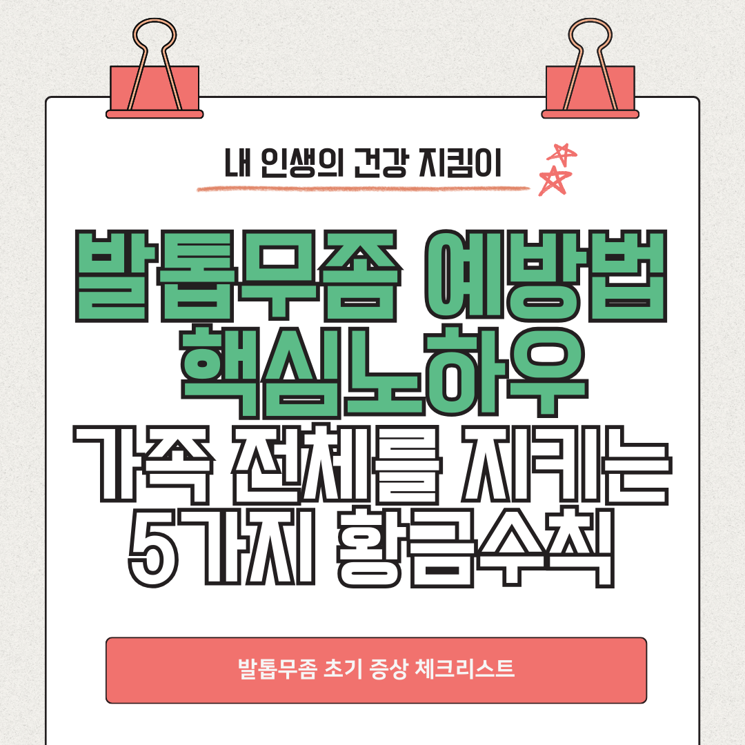 발톱무좀 초기 증상 체크리스트