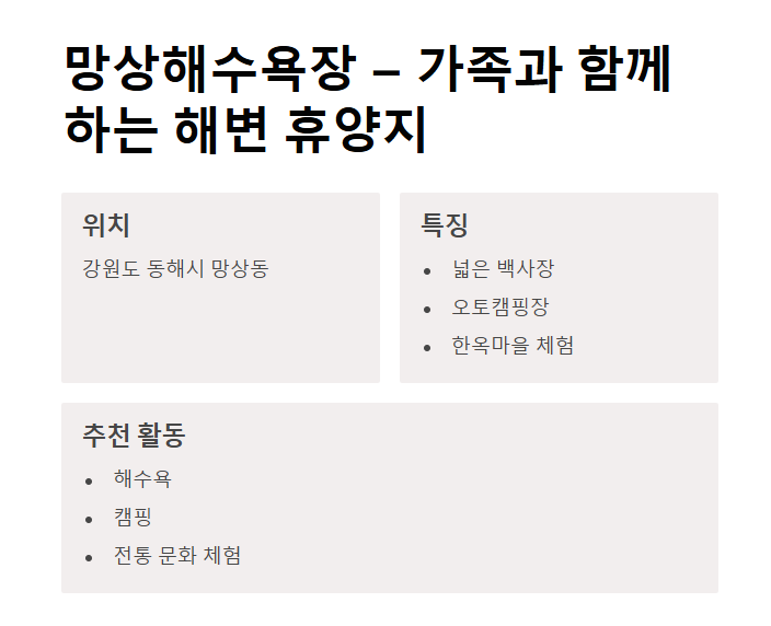 강원도 동해 가볼만한 곳 BEST 7