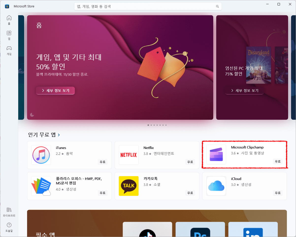 windows-11-microsoft-store-microsoft-clipchamp-search-and-install