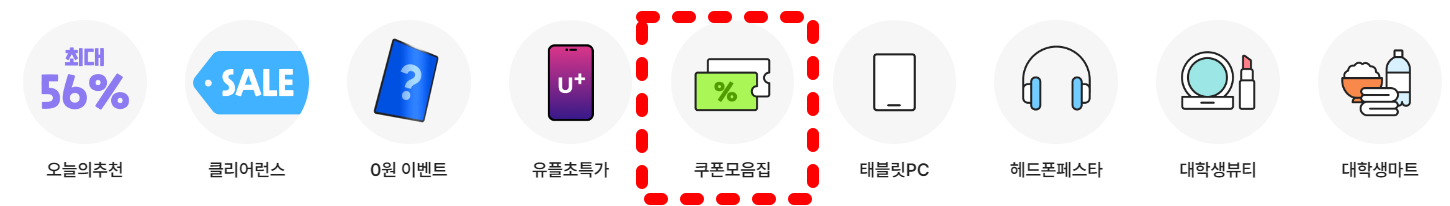 학생복지스토어 쿠폰 및 할인율