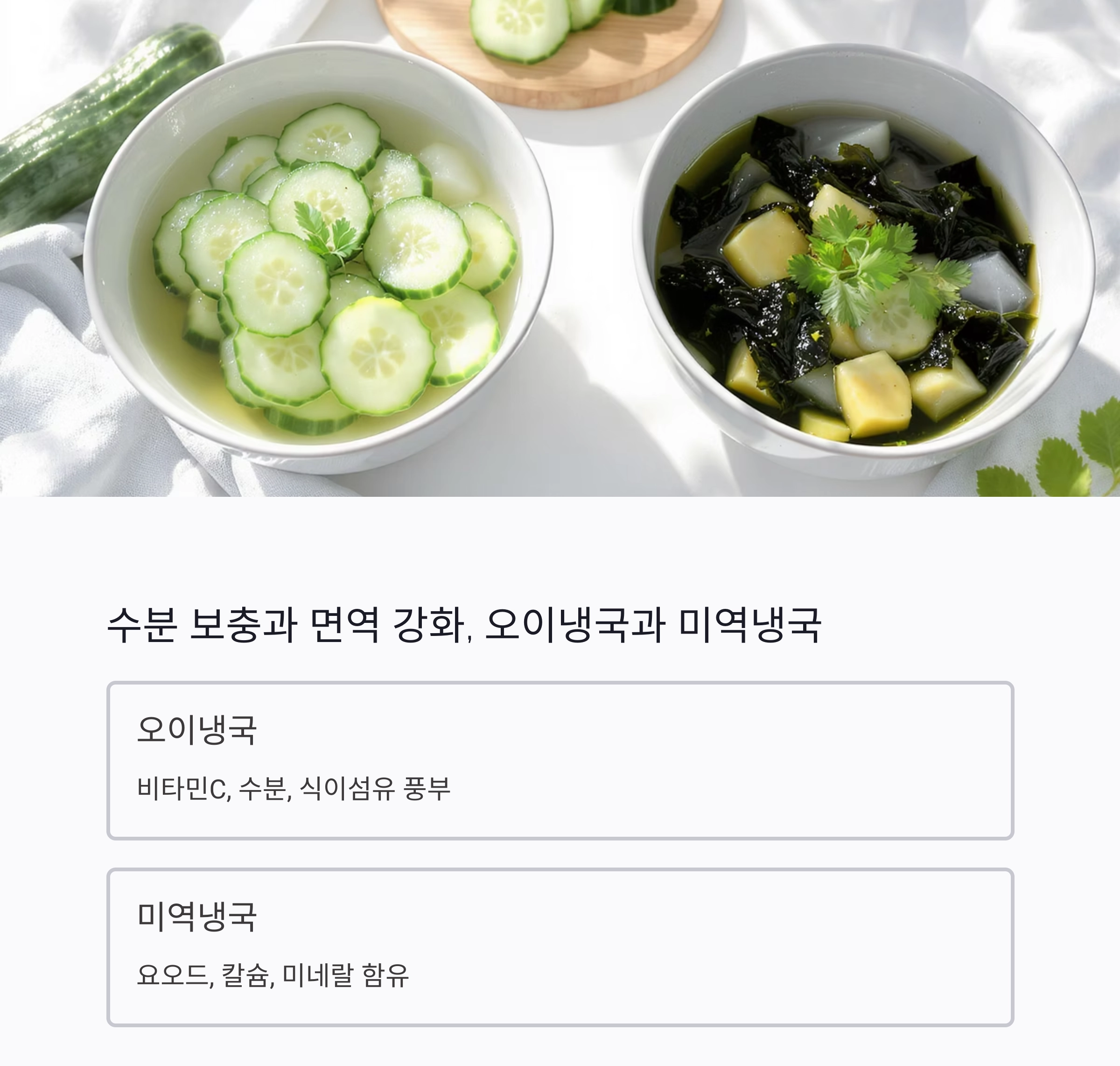 무더위 이기는 힘, 여름철 면역력 높이는 건강 식단 비법