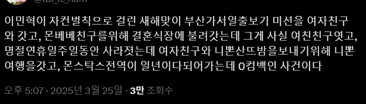 몬엑 민혁 여자친구 인스타는? 인플루언서 성수인 얼굴, 목격담 사진, 결혼식