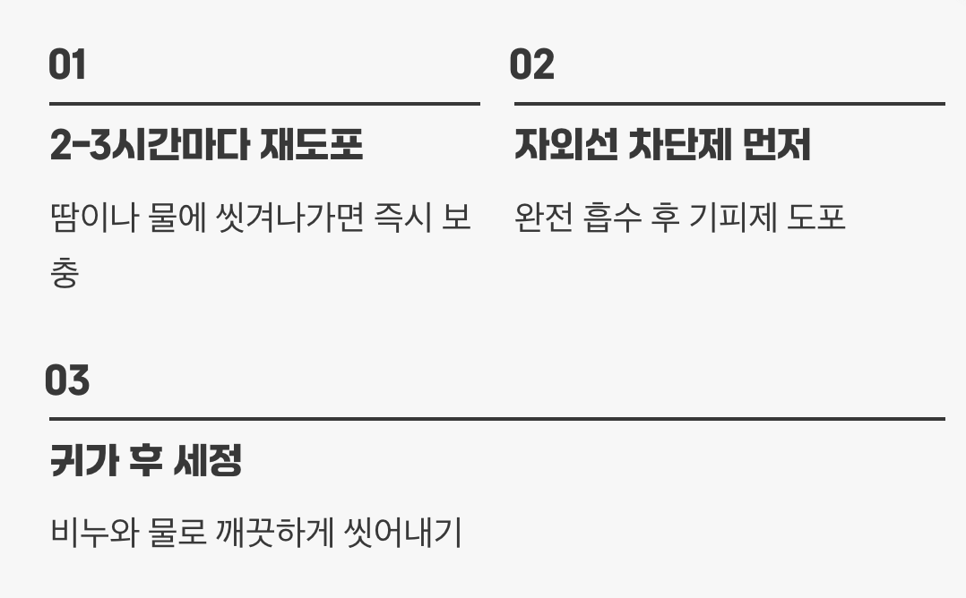 효과 200%를 위한 올바른 사용법