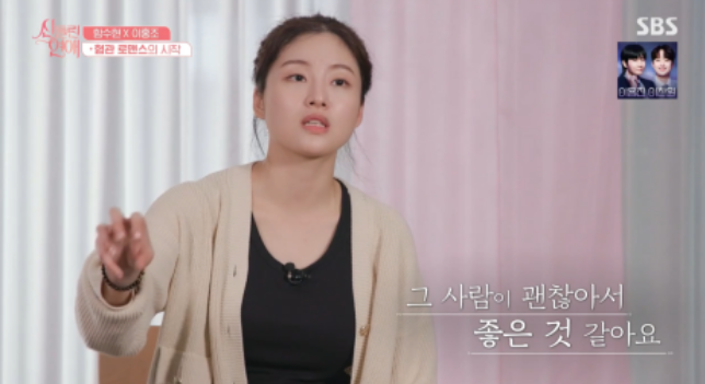 신들린연애 4화 함수현과 이홍조의 특별한 데이트