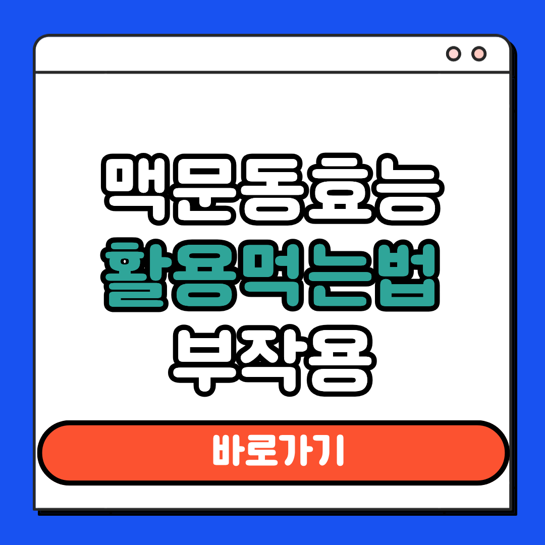 맥문동 효능