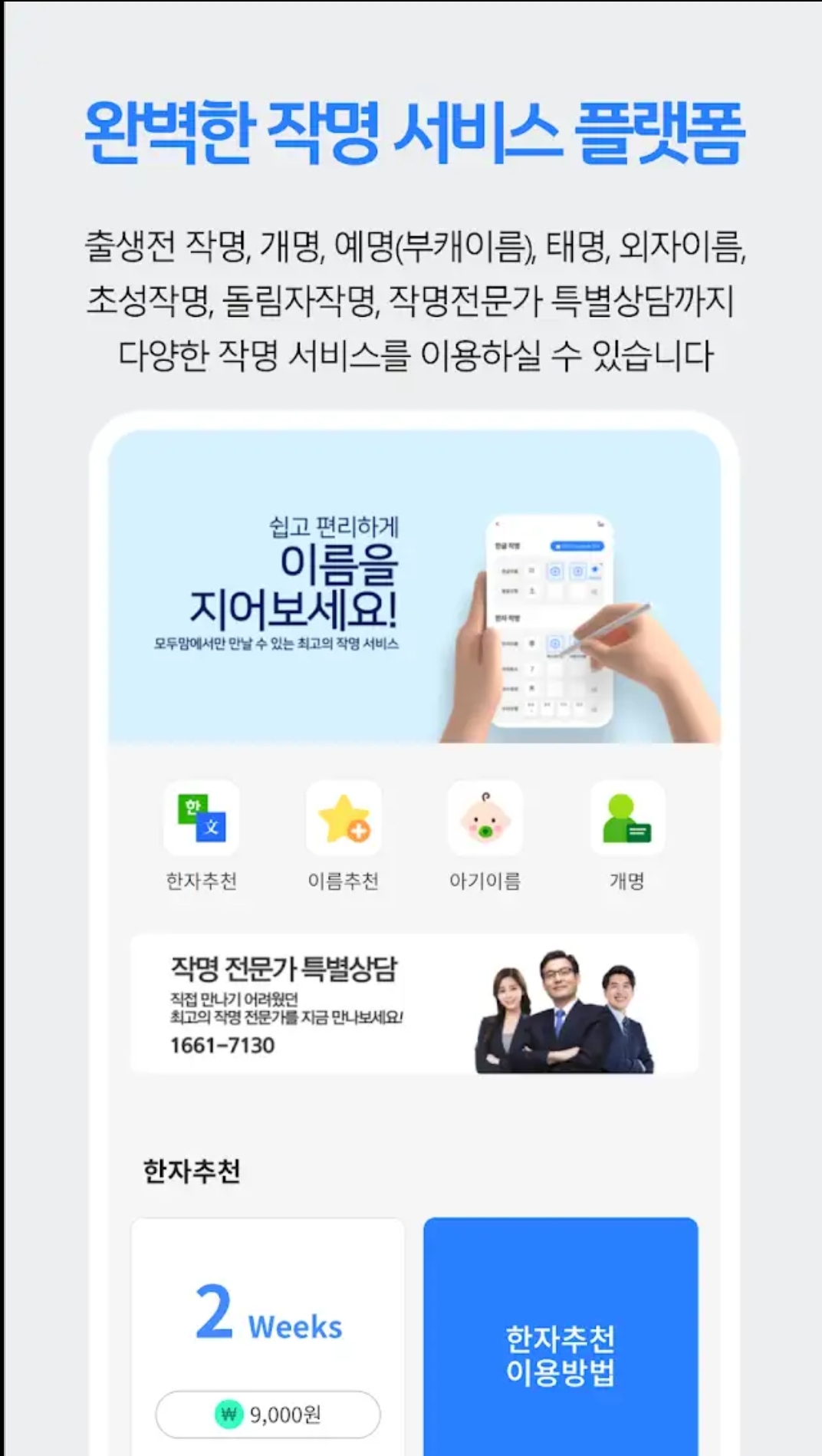 모두맘 작명 어플