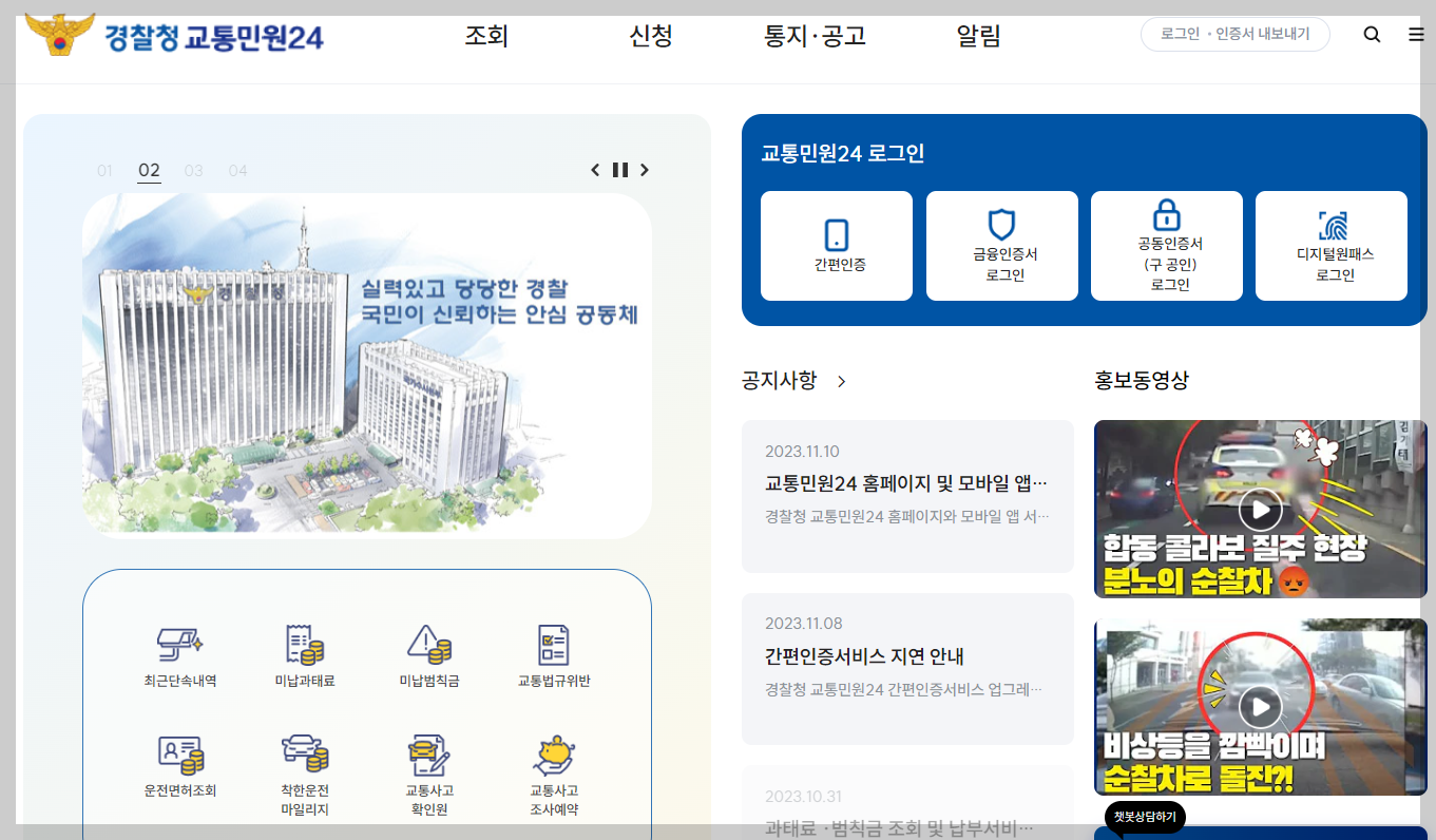 주차위반 과태료 조회, 납부