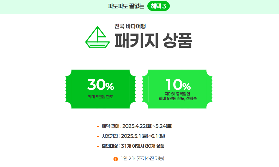 할인혜택 패키지