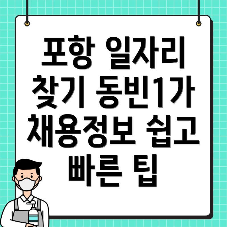 포항 북구 일자리