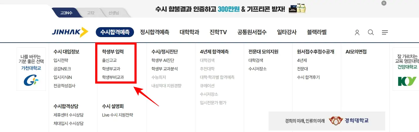 진학사 합격 예측