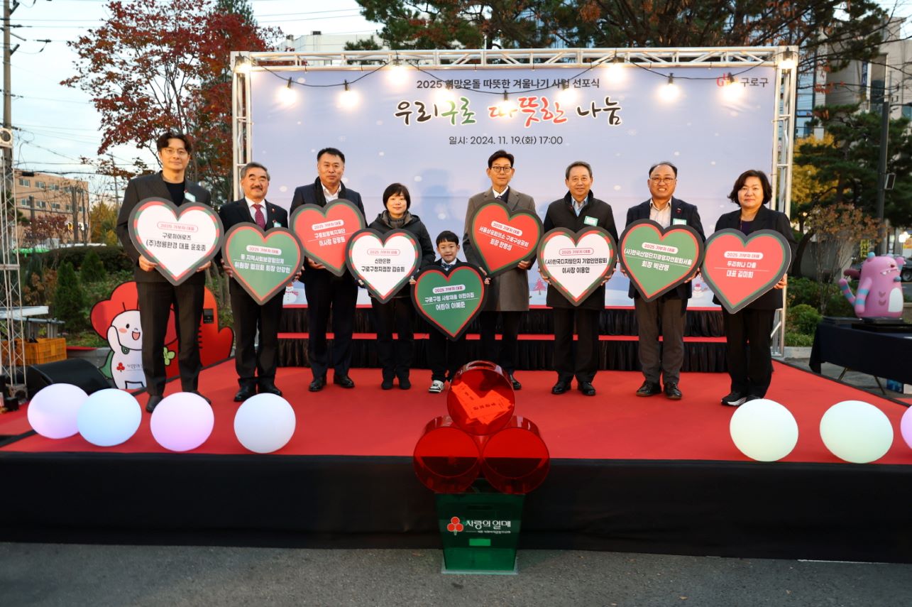 2025 따뜻한 겨울나기 선포식 현장사진