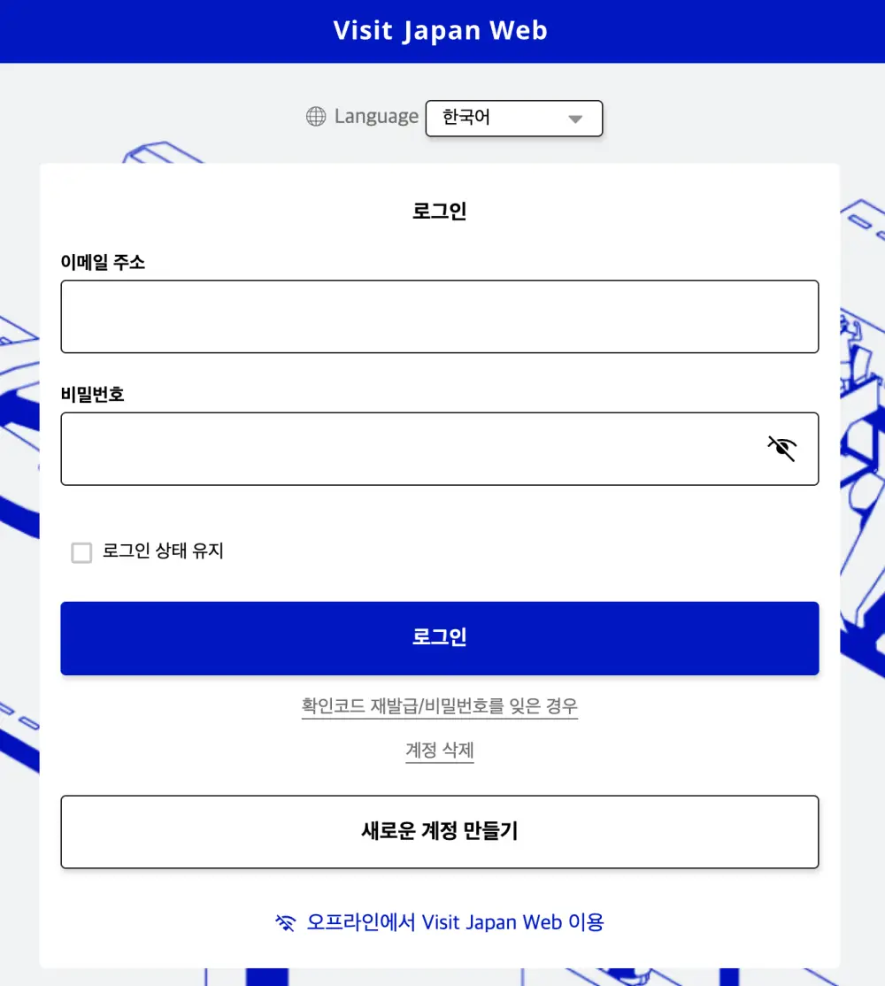 비짓재팬웹-화면