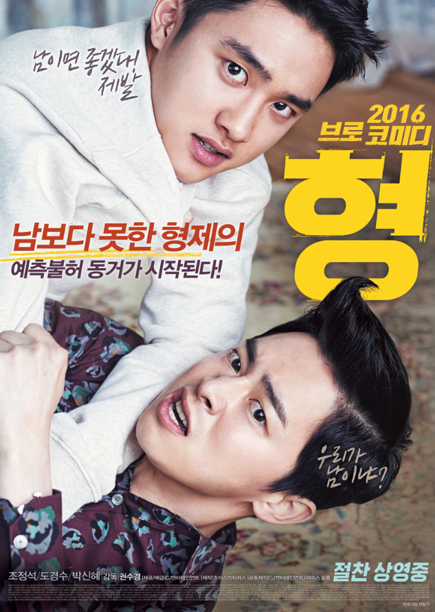 영화 형 다시 보기