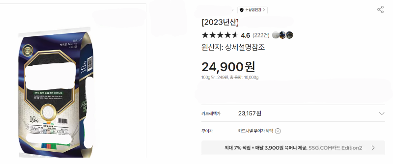 이마트몰에서 현재 제일 저렴하게 판매중인 10KG 쌀