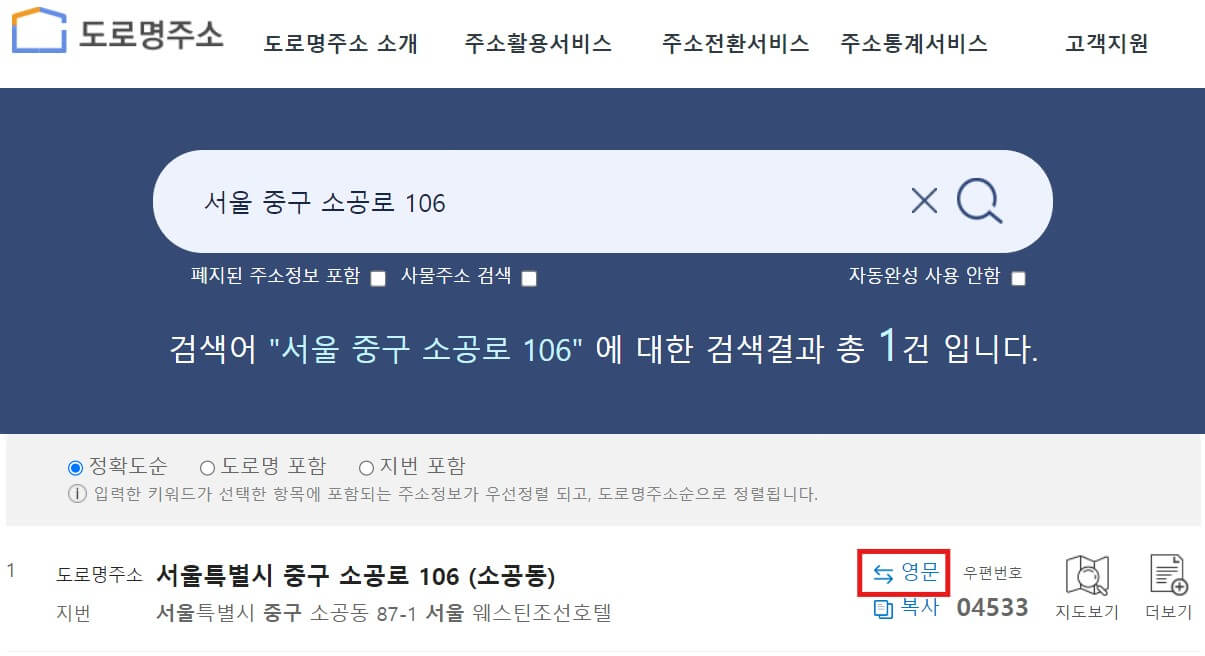 변환시 사용법 설명 그림 : 영문 변환 버튼 클릭