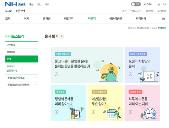 신년운세 무료 사이트