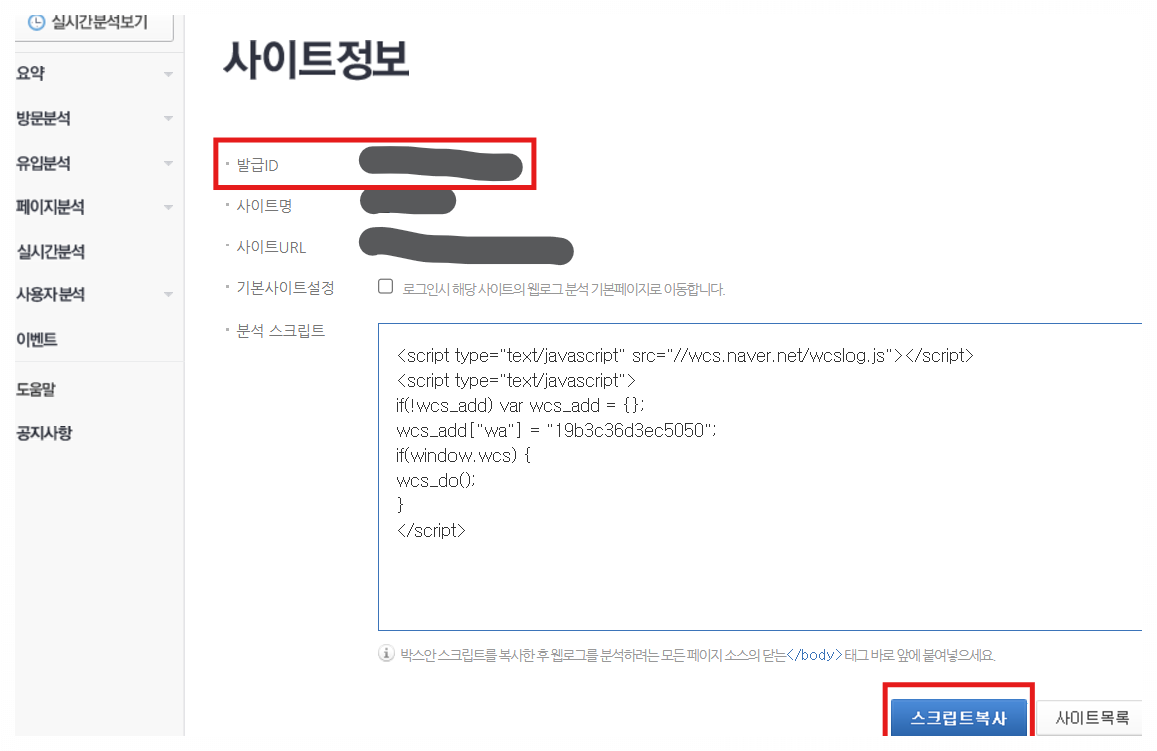 네이버-애널리틱스-사이트발급ID복사