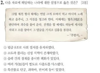 고대 국가 제천행사 종류 부여 영고 고구려 한국사_24