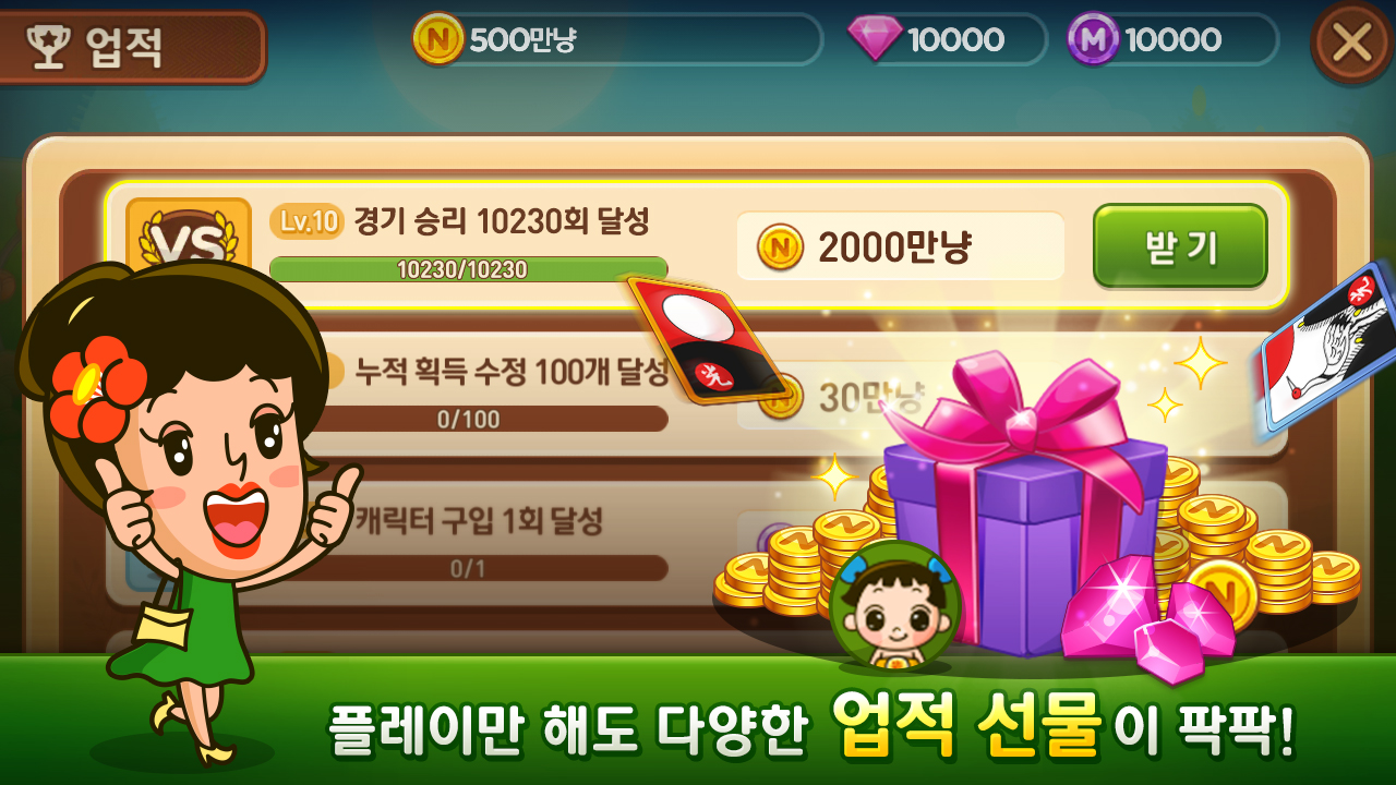 고스톱 넷마블 대박맞고 무료 다운로드