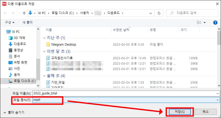 다른 이름으로 저장