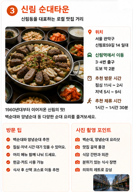 신림순대타운