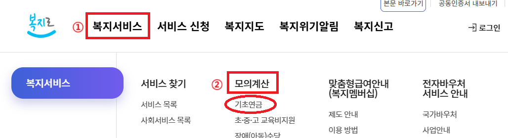 기초연금 모의계산 활용하기