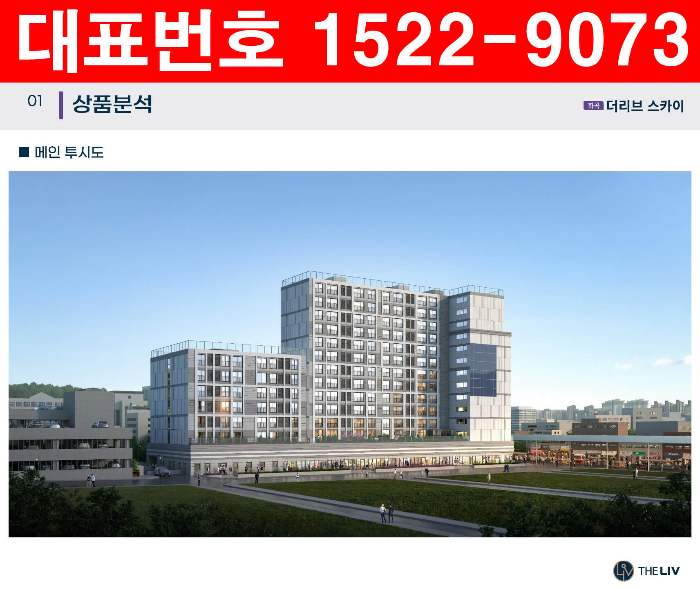 화곡-더리브-스카이-분양가-모델하우스-조감도