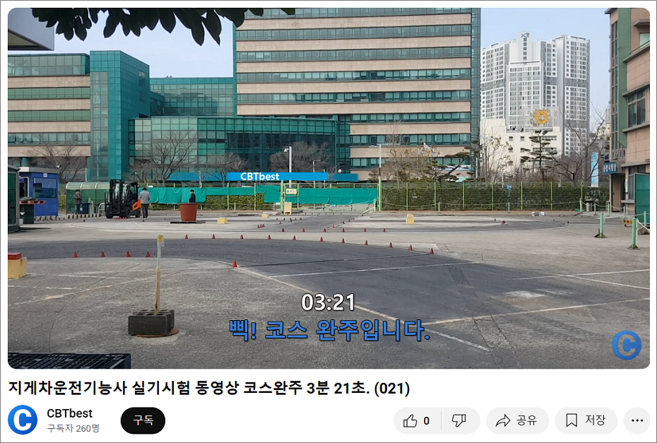 지게차운전기능사 실기시험 동영상.