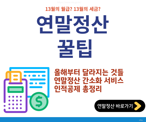 연말정산