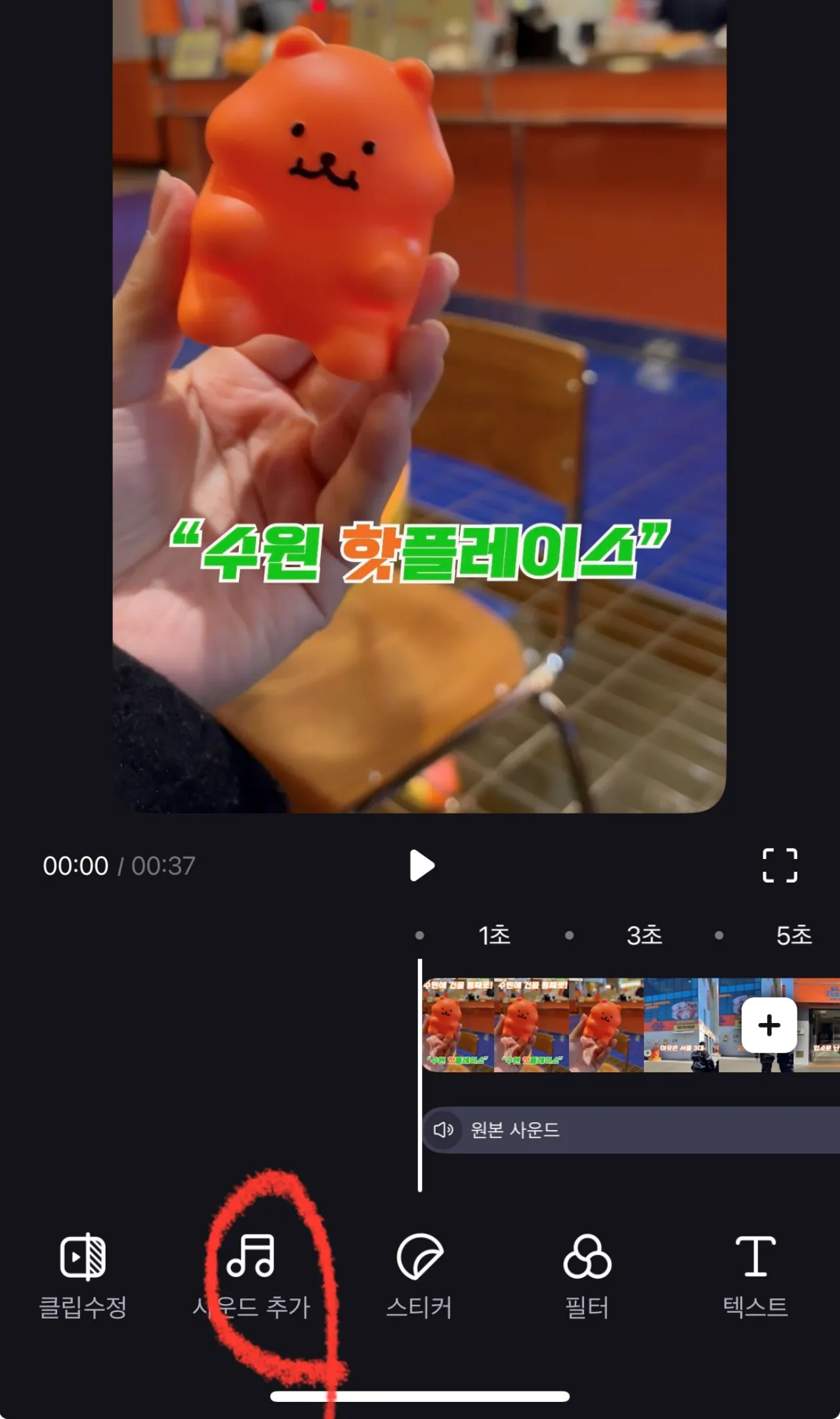 하단에-있는-스티커-추가-위치