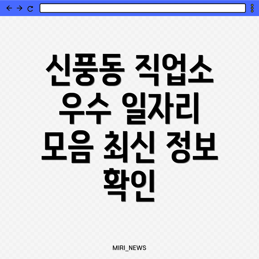 신풍동 직업소개소