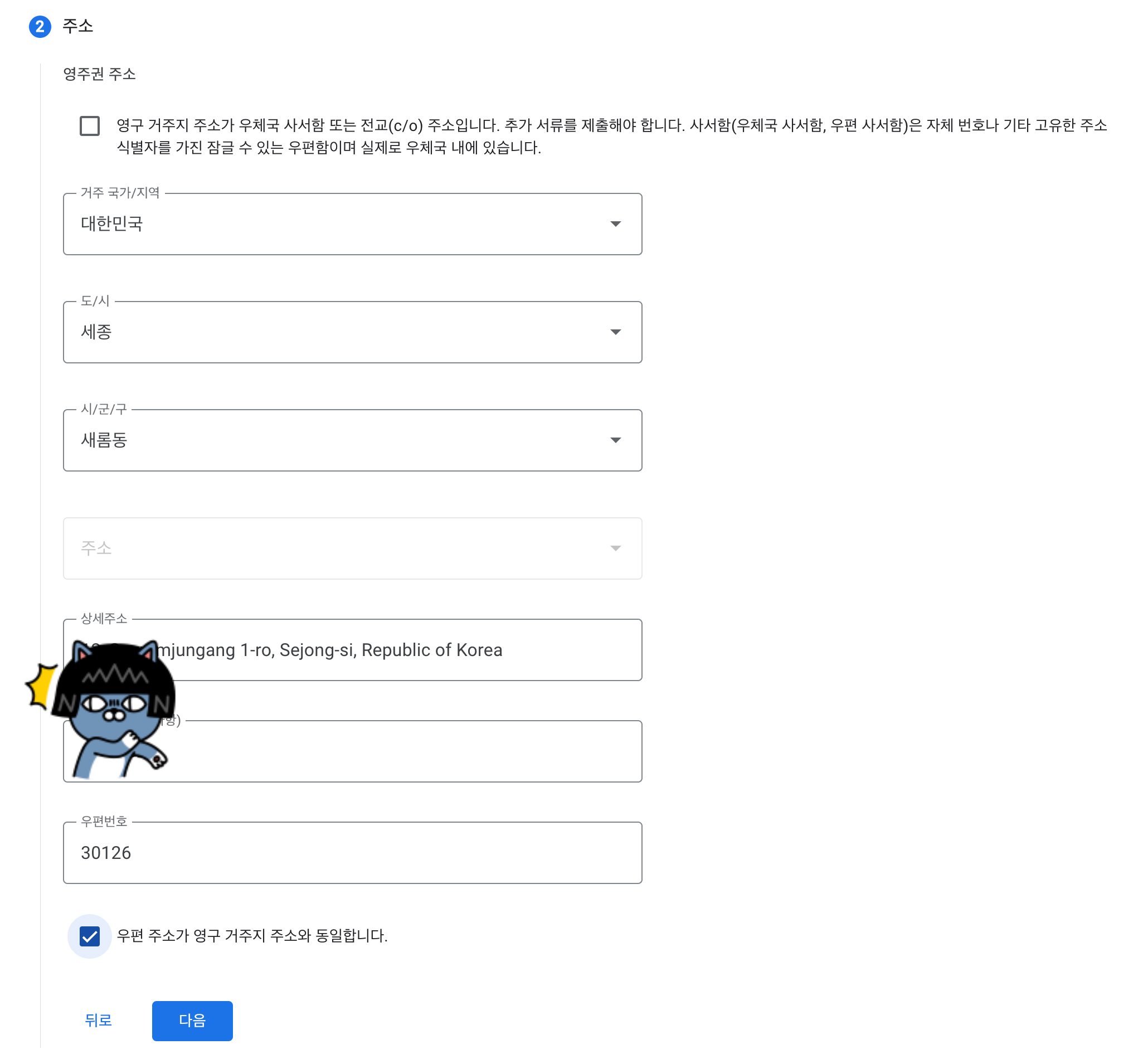 거주지 주소 확인