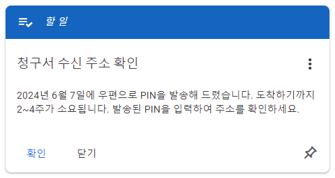 애드센스 핀 번호 안 올 경우