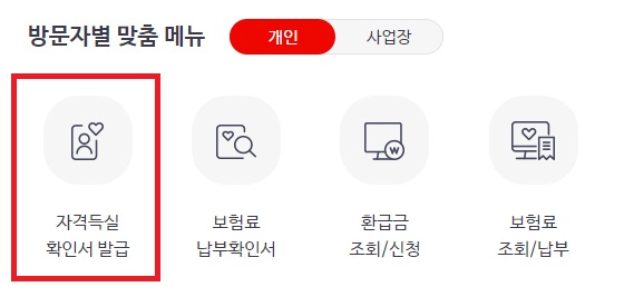 건강보험-메뉴-화면