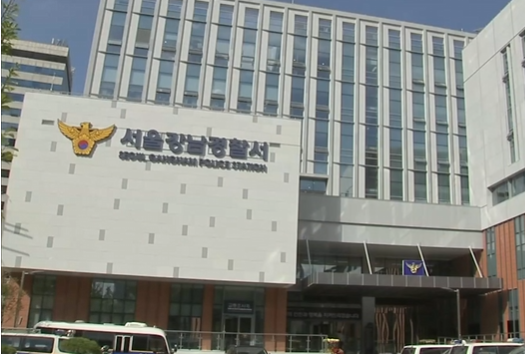 서울강남경찰서