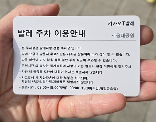 과천서울대공원동물원발레주차이용권