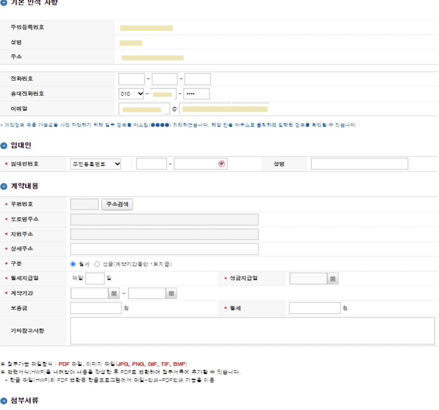 월세 현금영수증 발급 방법