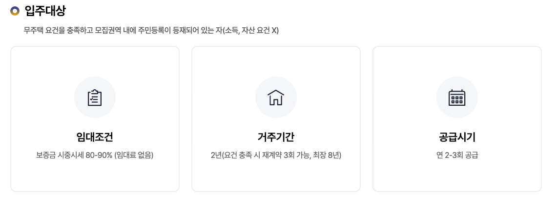 전세임대형 든든주택 최대8년간 안심거주