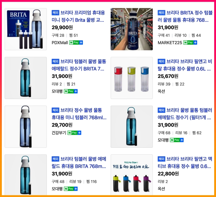 브리타 정수 물통 가격