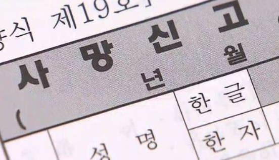 사망신고서