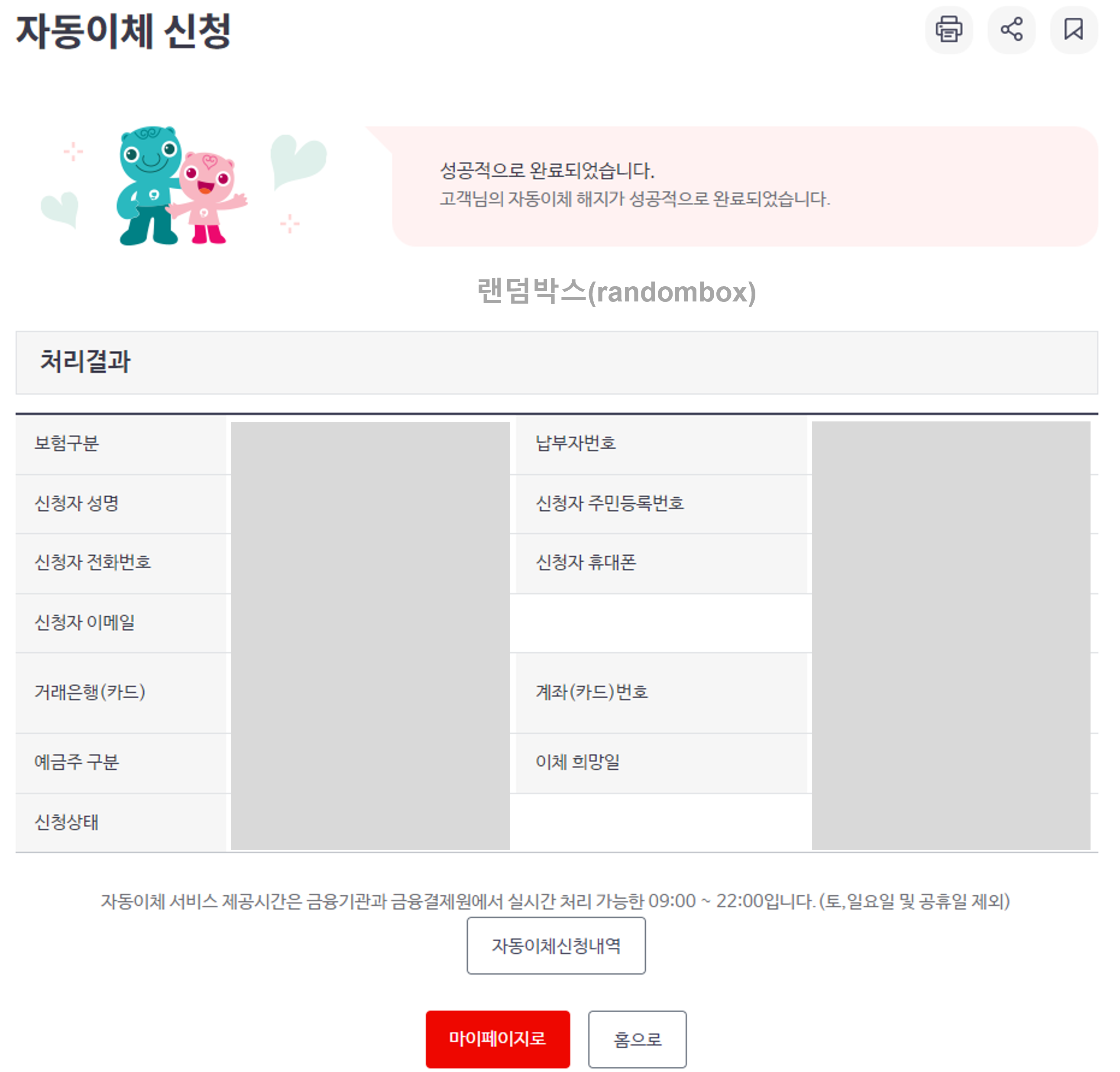 의료건강보험 자동이체 변경 해지방법