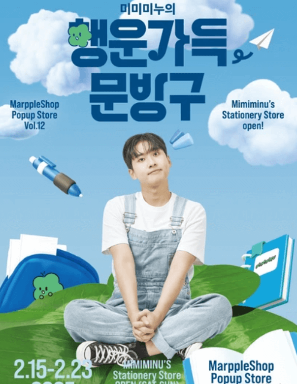 미미누누의 행운가득 문방구